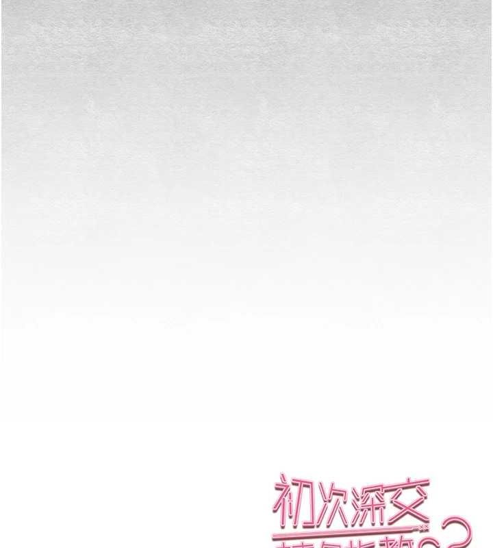 初次深交，請多指教第92話-褻瀆女神的快感