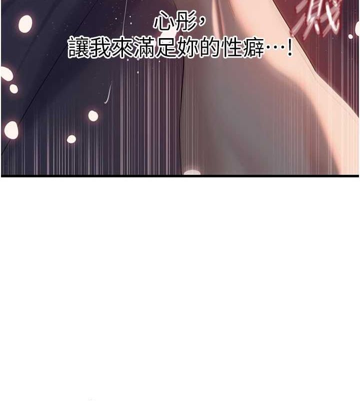 岳母為何那樣第47話-妳喜歡這樣玩，對吧?