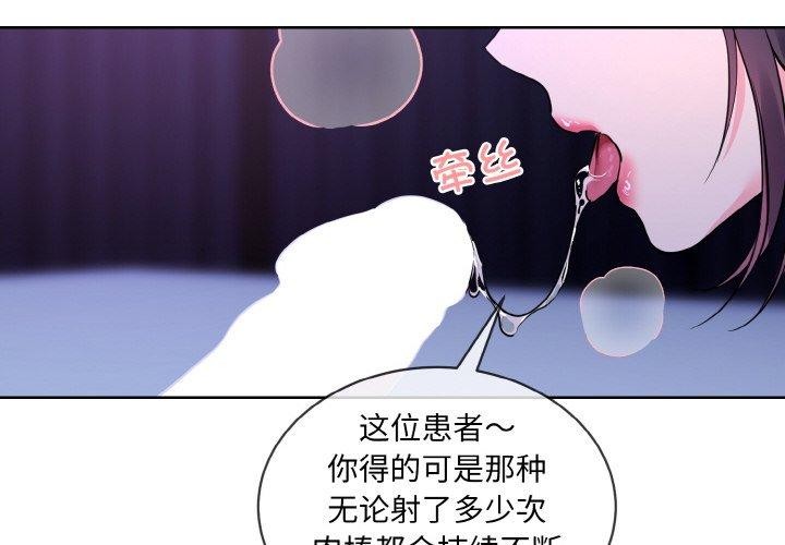 撕开冰山女神的面具第19話