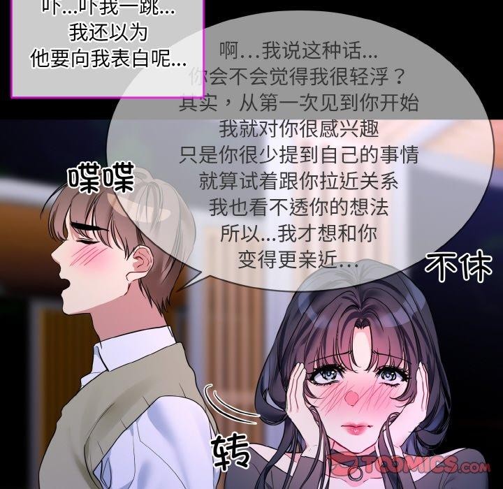 撕开冰山女神的面具第19話