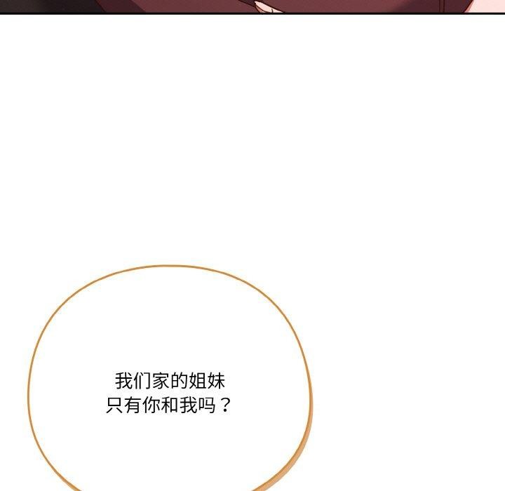 《天降美差》第45话