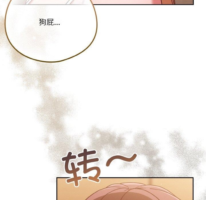 《天降美差》第45话