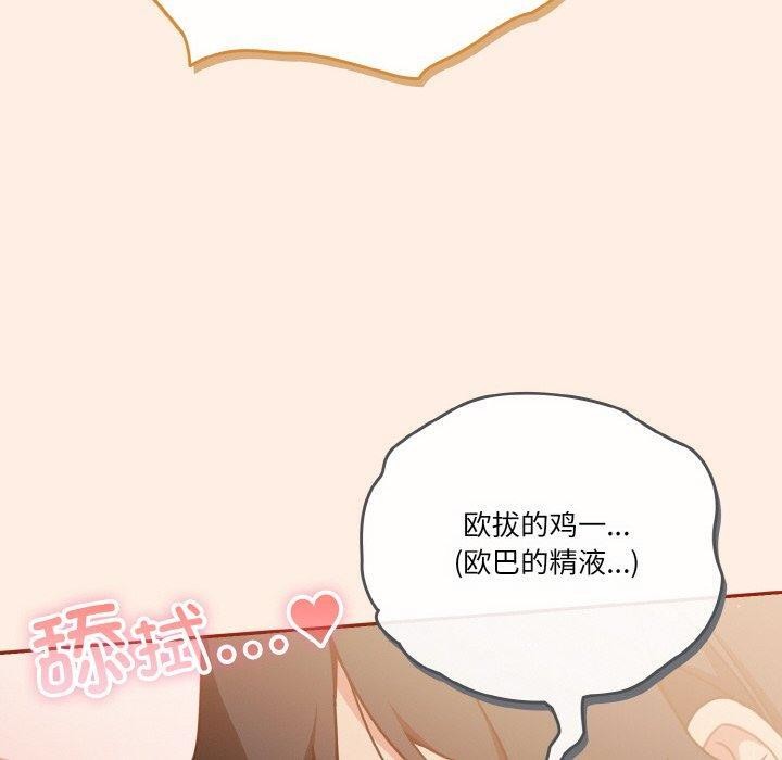 《天降美差》第45话