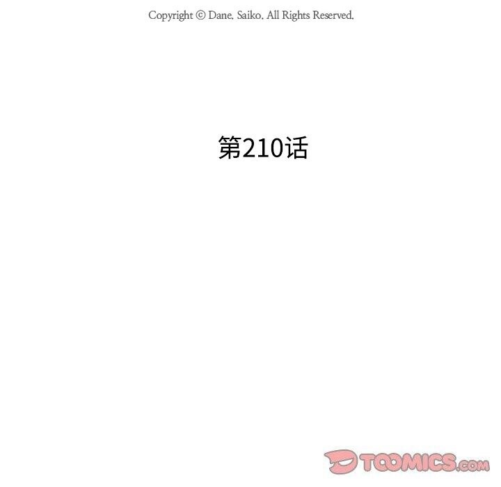 《同事换换爱》第210话