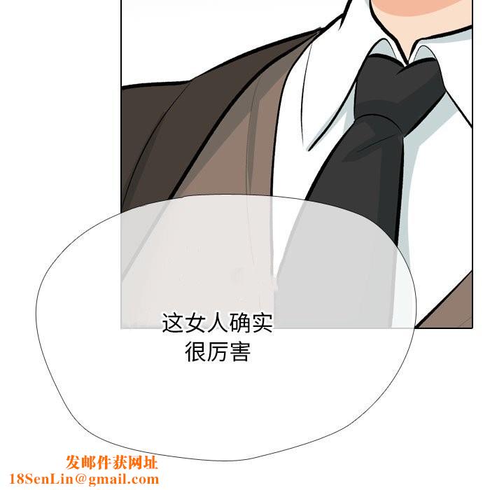 同事換換愛第210話