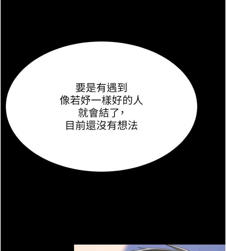 《復仇母女丼》第99话-我想让你心情变好