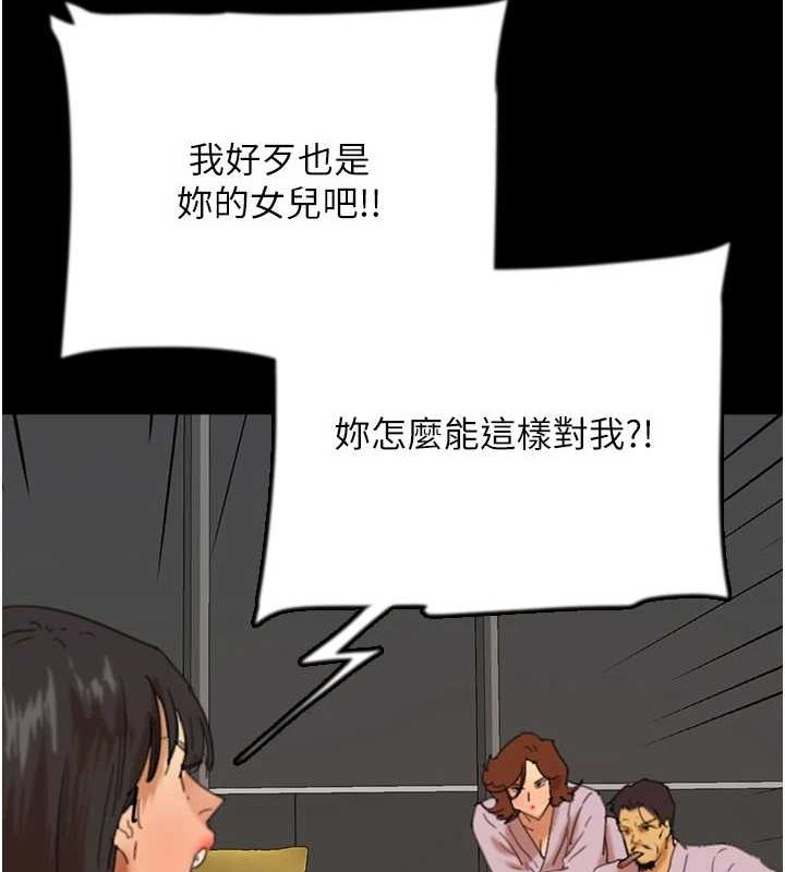 養父的女兒們第78話-陷入敵人的圈套
