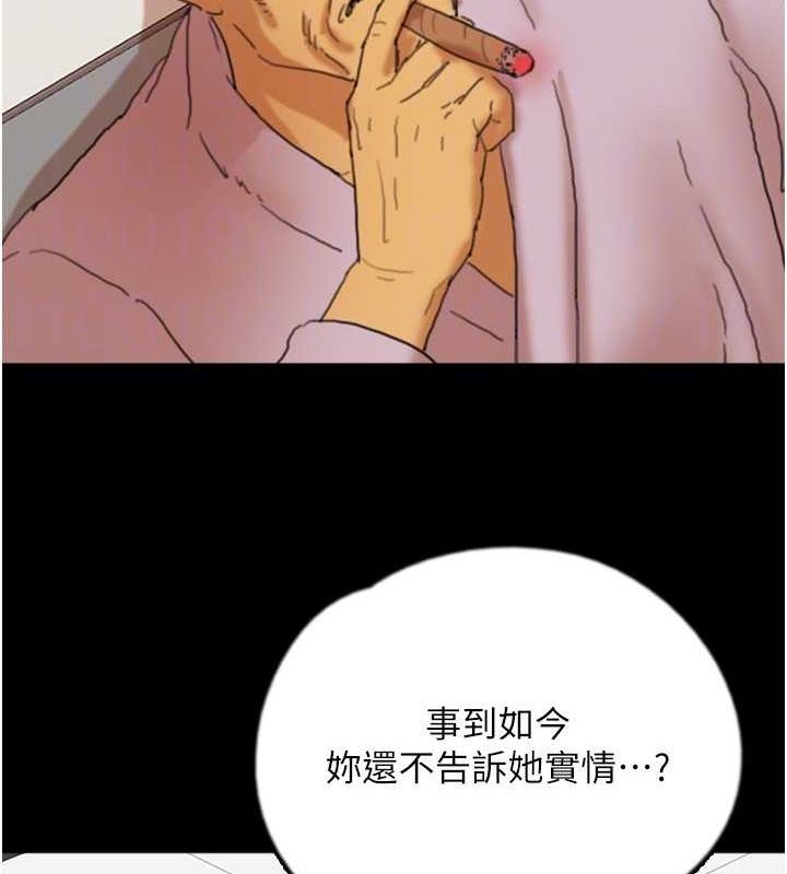 养父的女儿们第78話-陷入敵人的圈套