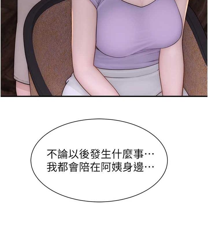 继母的香味第93話-確認關係的一炮