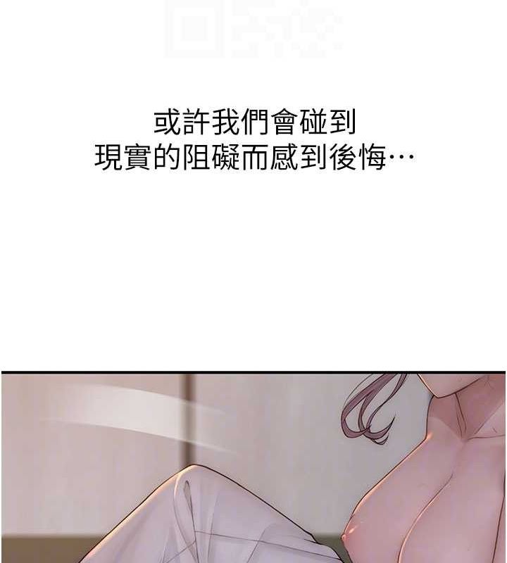 繼母的香味第93話-確認關係的一炮