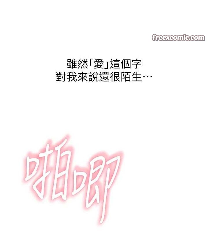 继母的香味第93話-確認關係的一炮