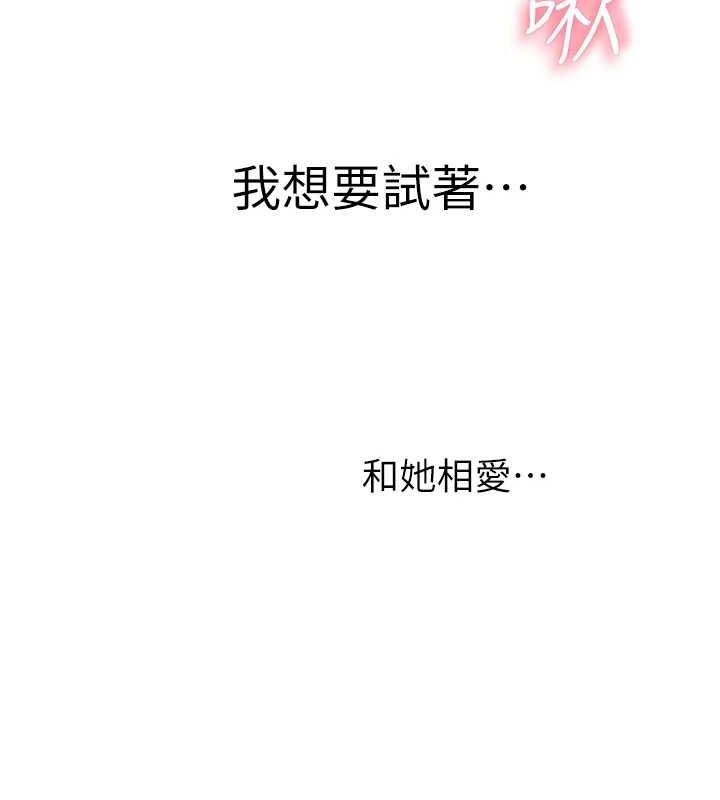 继母的香味第93話-確認關係的一炮