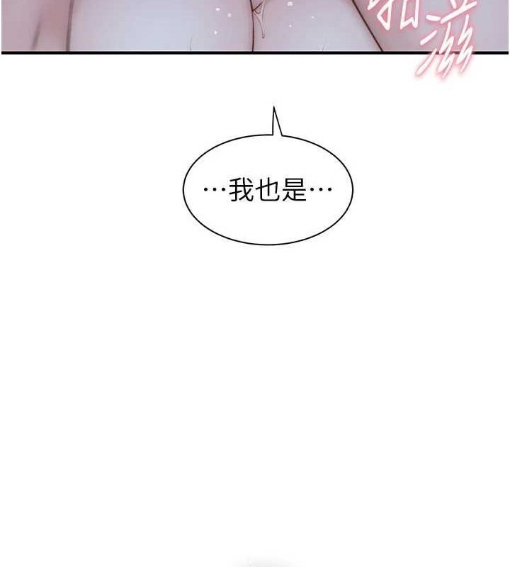 繼母的香味第93話-確認關係的一炮