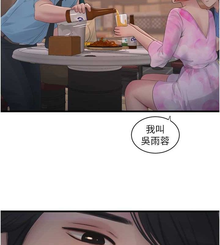 水电工日誌第86話-你要瞄準洞口喔&hearts;