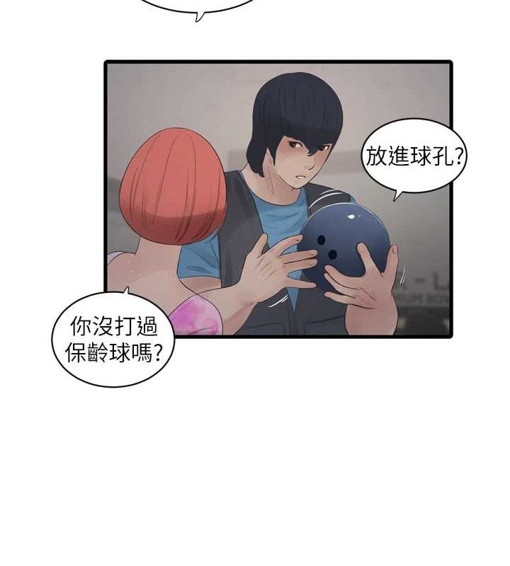 水电工日誌第86話-你要瞄準洞口喔&hearts;