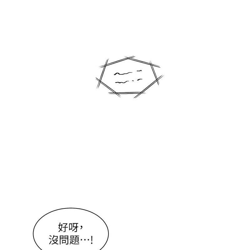 老师的亲密指导第43話-滾燙的金色誘惑
