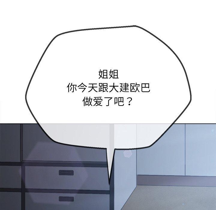 難纏小惡女第248話