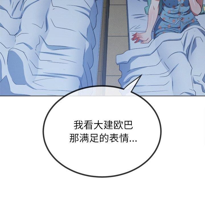 難纏小惡女第248話