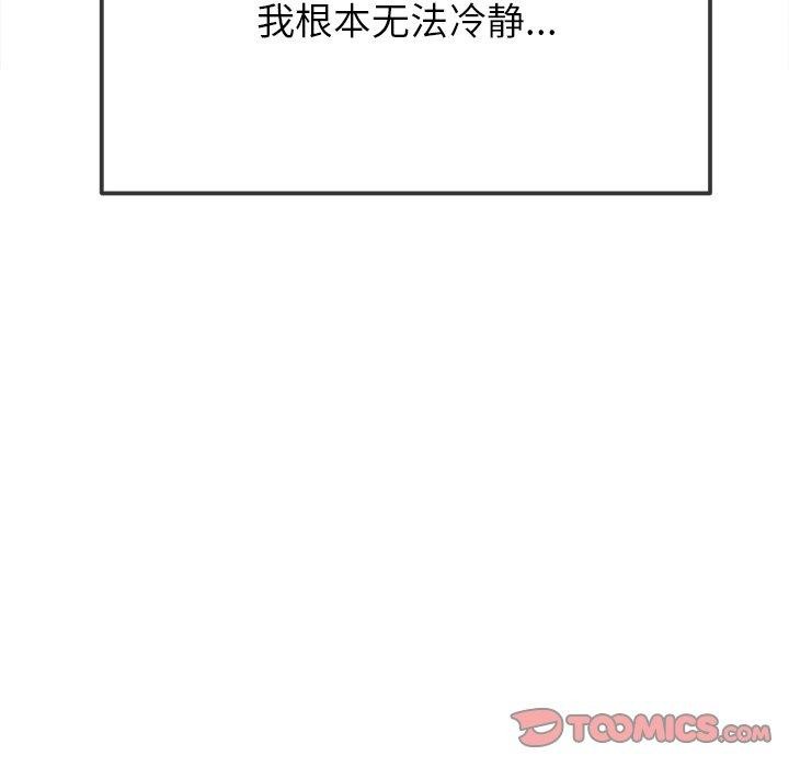 難纏小惡女第248話
