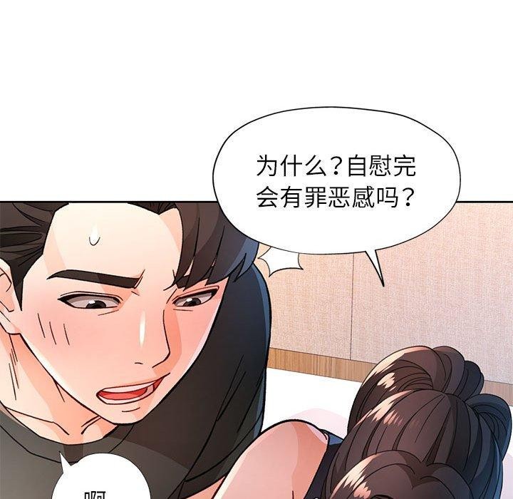 脱轨关系第48話