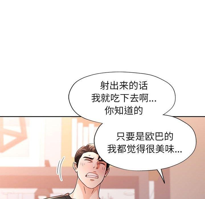 脱轨关系第48話