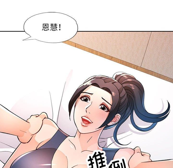 脱轨关系第48話