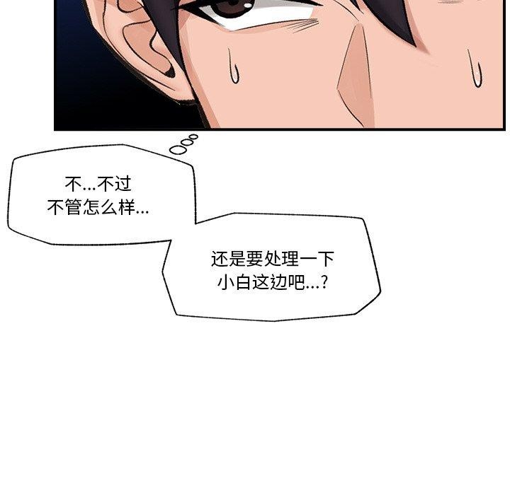 催眠手機第14話