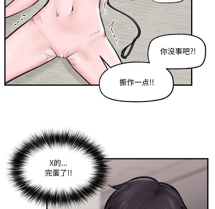 催眠手机第14話