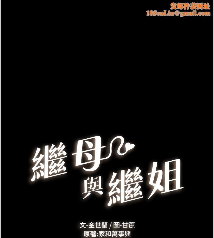 继母与继姐第67話-一放進去就有股快感&hearts;