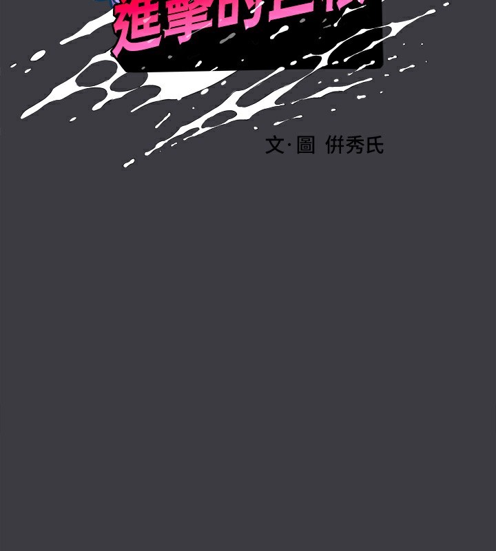 進擊的巨根最終話-實現種族解放計畫