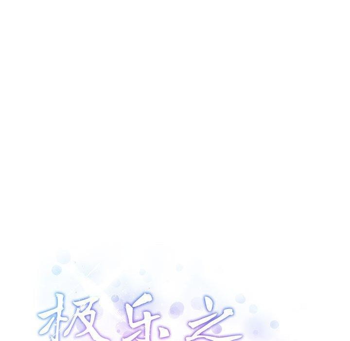 极乐之神第38話