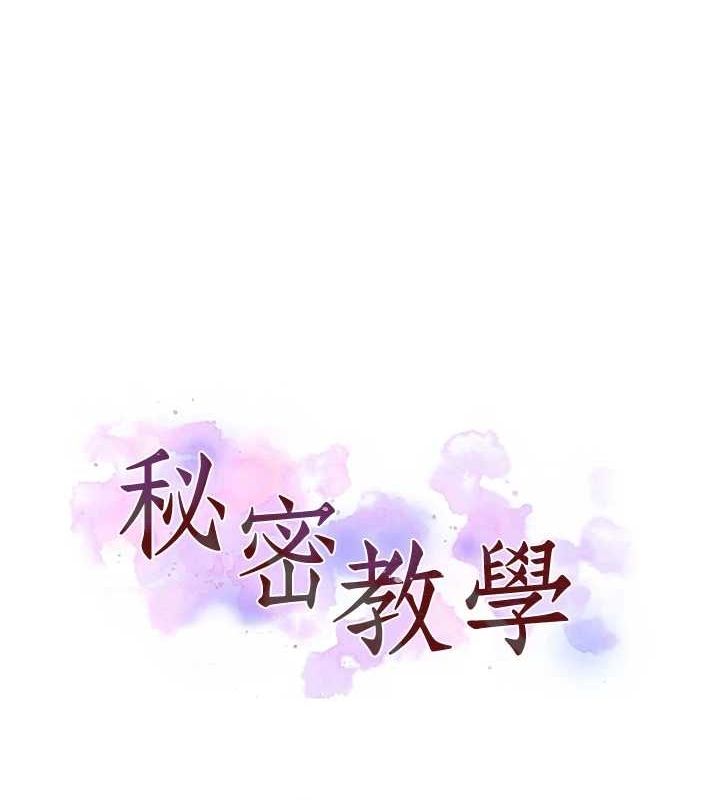 《秘密教学》第264话-正式的第一次