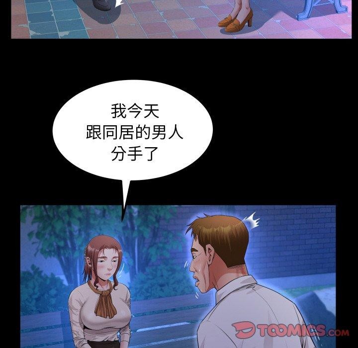 私密的牵绊第50話