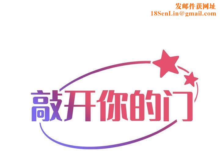敲开你的门第135話