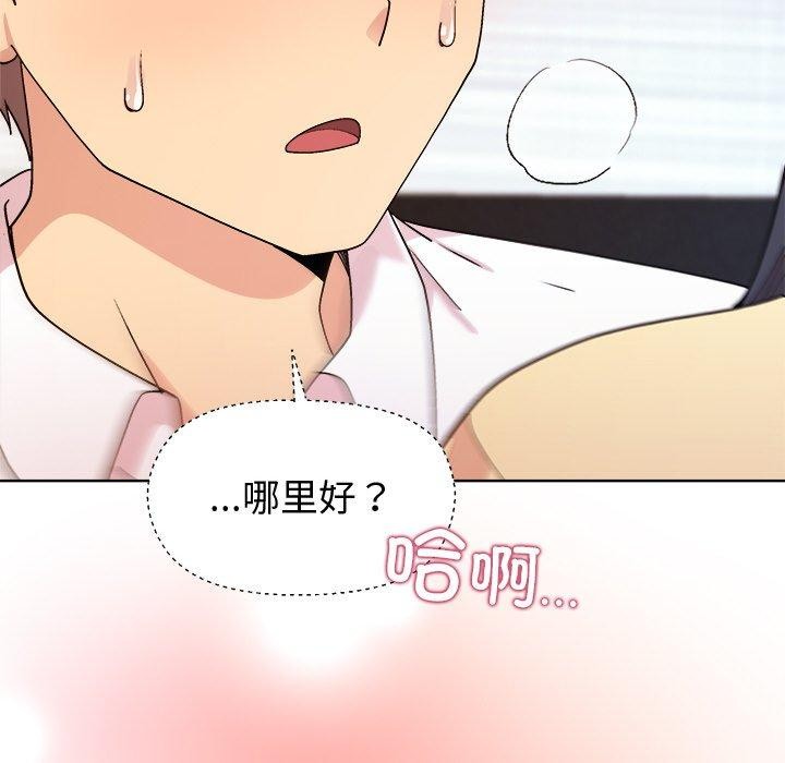 和美女上司玩游戏第47話