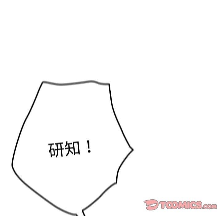 游戏规则我来定第95話