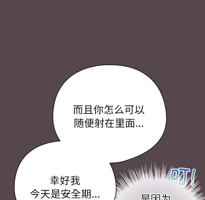 《配角的生存任务》第9话