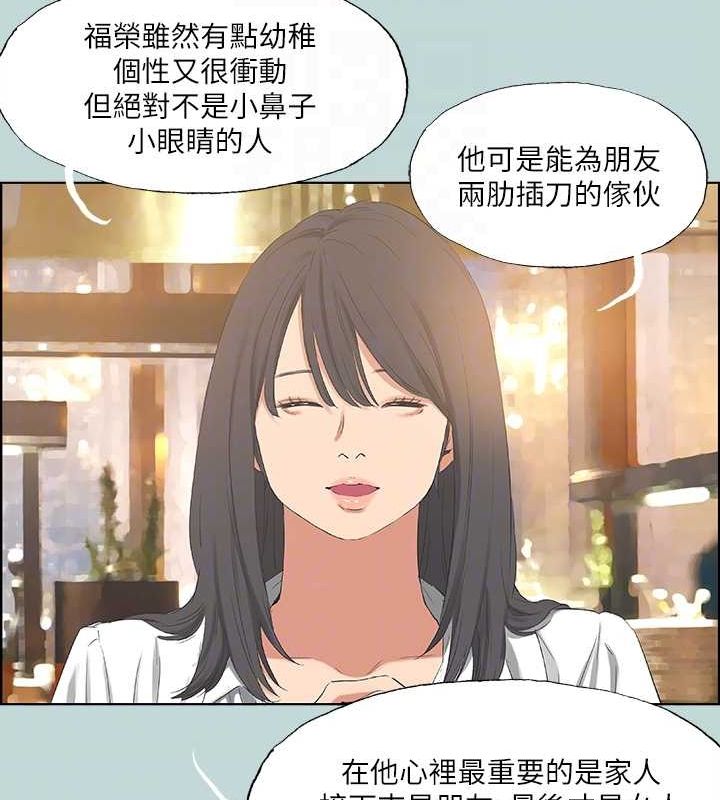 《纵夏夜之梦(无码版)》第50话-突如其来的表白