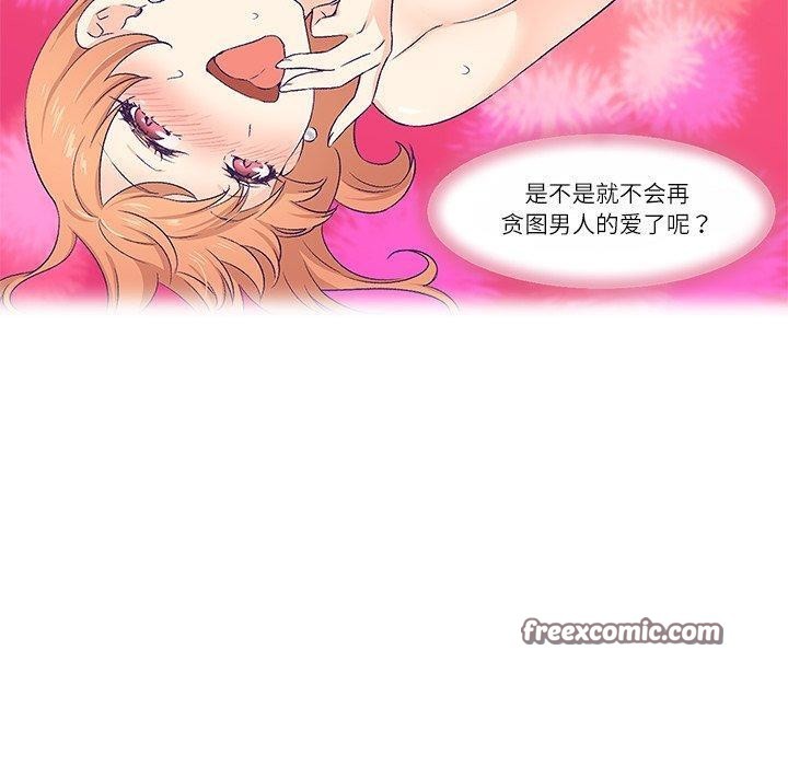 柔軟的愛人第3話