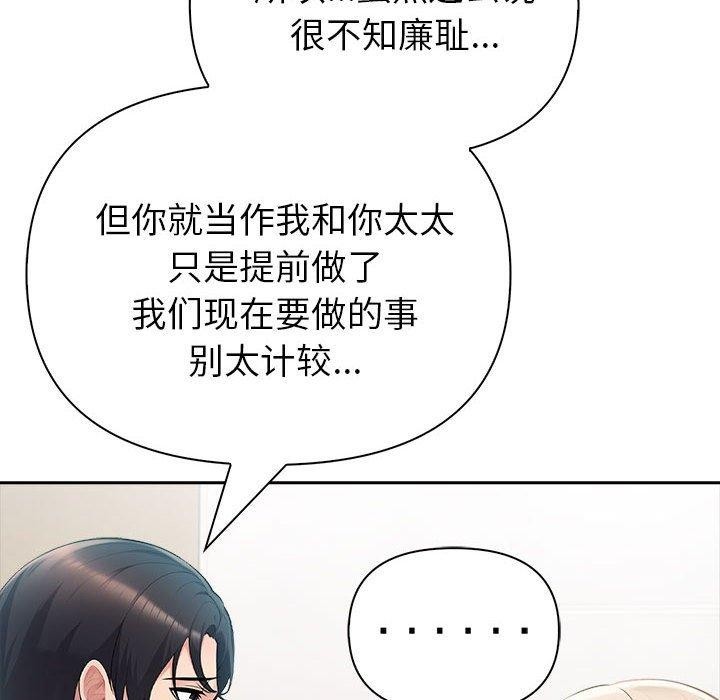 夫婦遊戲第22話