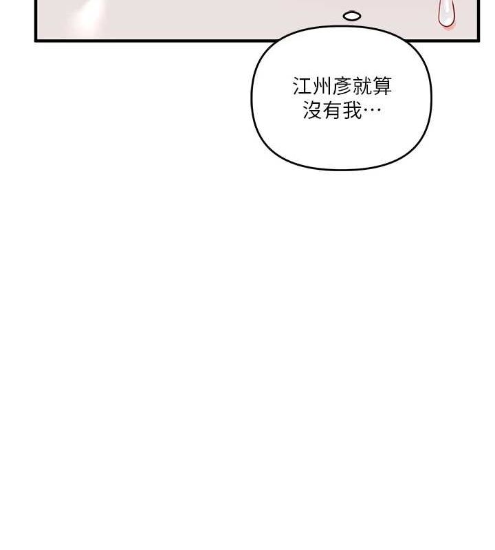 玩轉學姊第58話-沒有你，更想要了QQ