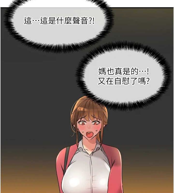 洞洞杂货店第124話-目睹媽和子強偷情