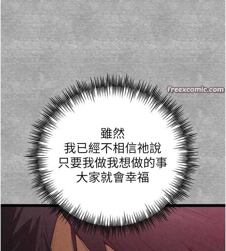 《初次深交，请多指教》第93话-狂喷淫水的女神小穴