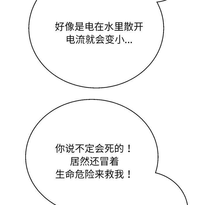 危险同学会第62話