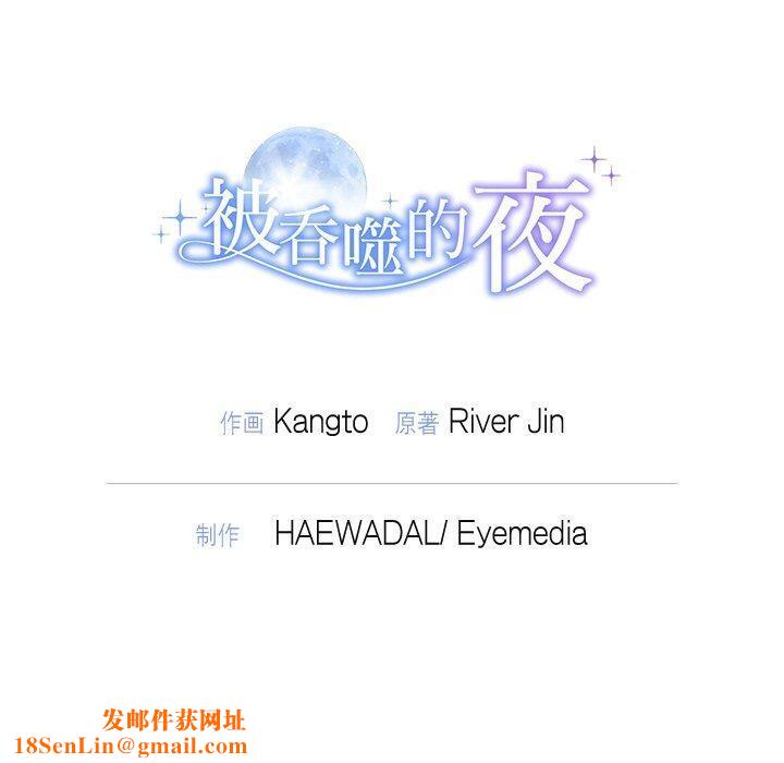 被吞噬的夜第31話