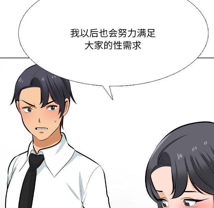 同事換換愛第211話