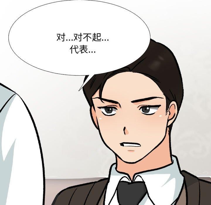 《同事换换爱》第211话