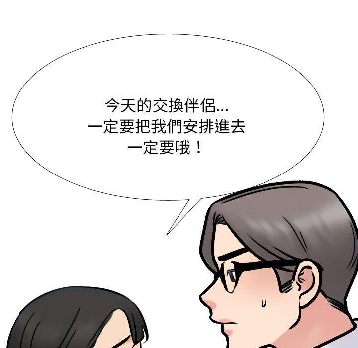 同事换换爱第211話