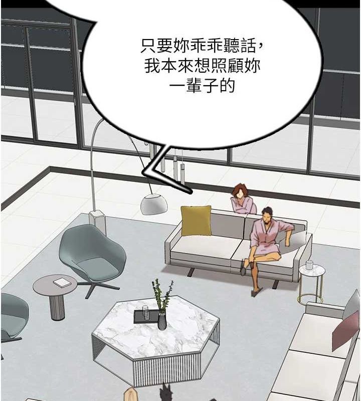 养父的女儿们第79話-米雪兒的真正身世