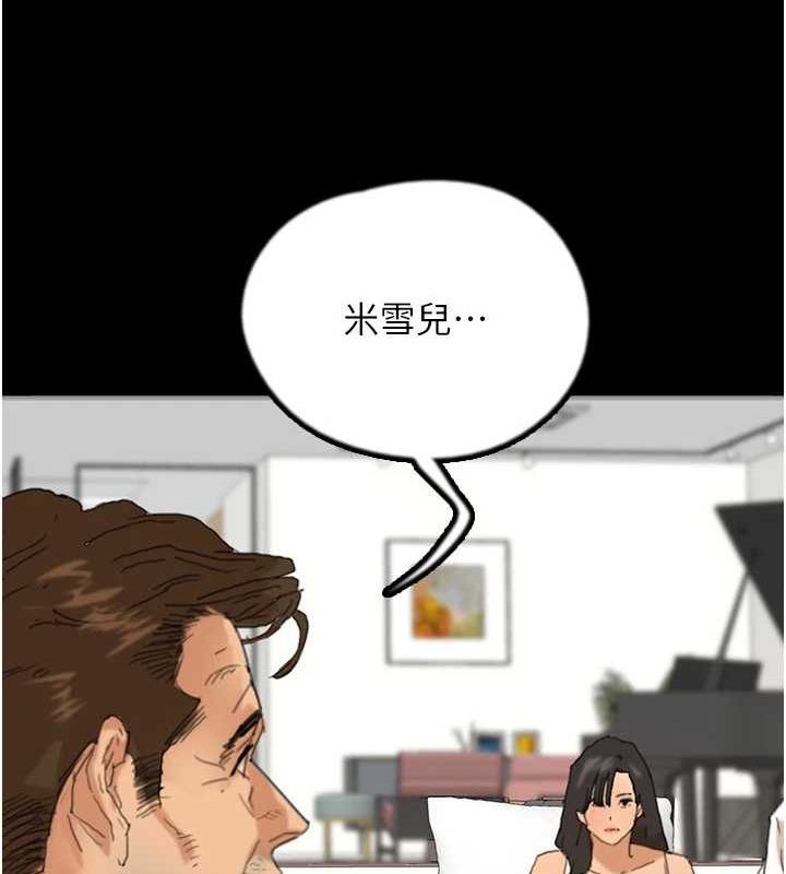 养父的女儿们第79話-米雪兒的真正身世